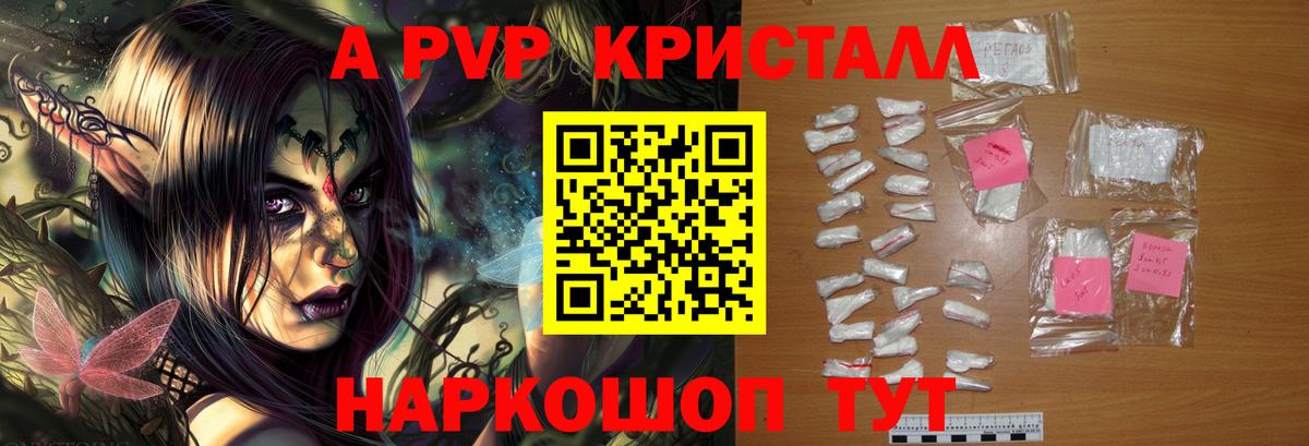 Альфа ПВП Crystall Прокопьевск