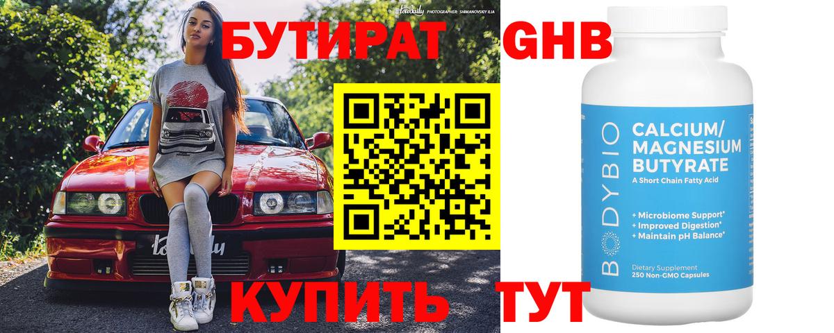 Прокопьевск  Бутират BDO 33%  БУТИРАТ  Вход с VPN 