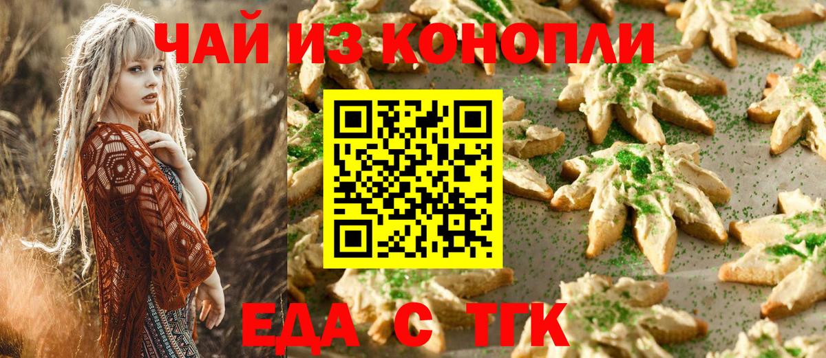 Печенье с ТГК конопля Прокопьевск