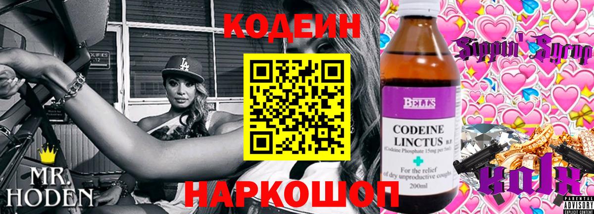 Кодеин Purple Drank Прокопьевск