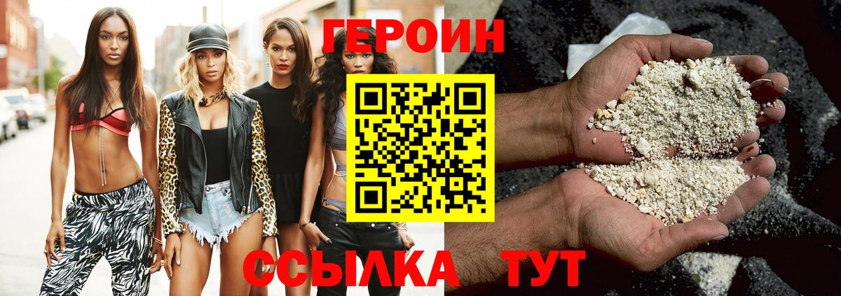 Героин VHQ Прокопьевск