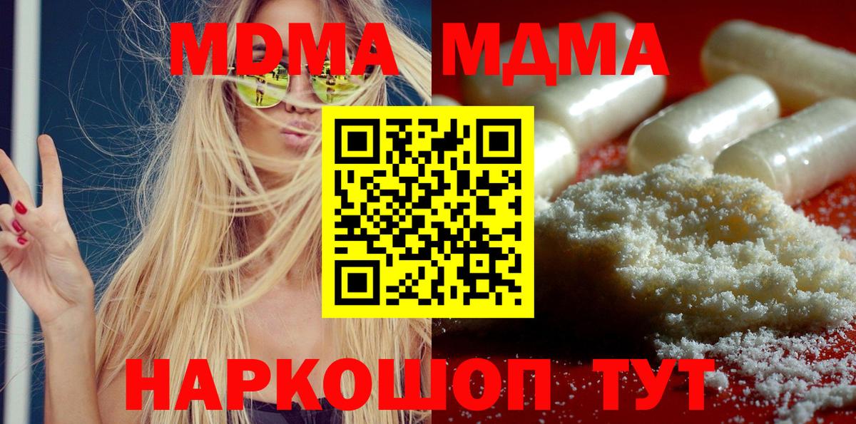 Прокопьевск  МДМА crystal  МДМА  Вход с VPN  МДМА молли 