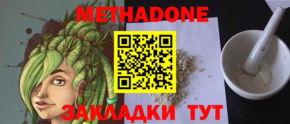 Прокопьевск  МЕТАДОН белоснежный  Метадон кристалл  Вход с VPN 