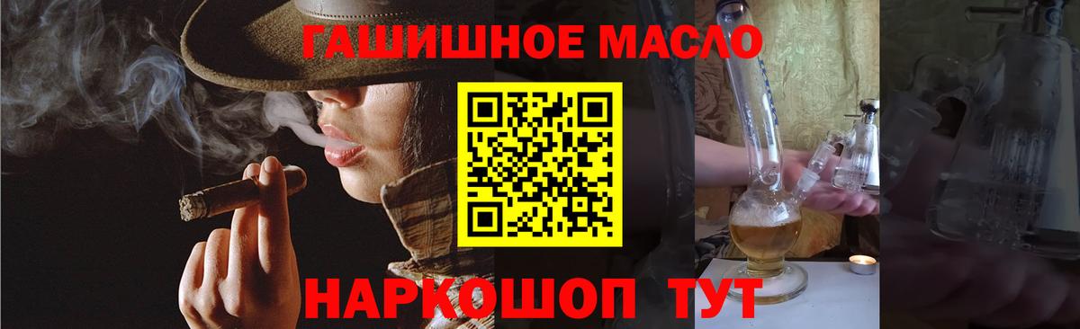 ТГК гашишное масло Прокопьевск